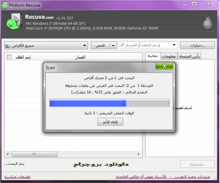 تنزيل برنامج استعادة الملفات