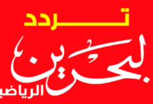 تحديث تردد قنوات البحرين