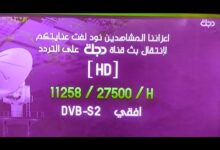 تردد قناة دجلة الفضائية