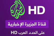 تردد قناة الجزيرة الإخبارية