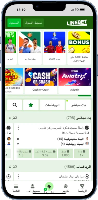 خطوة بخطوة لتحميل Linebet
