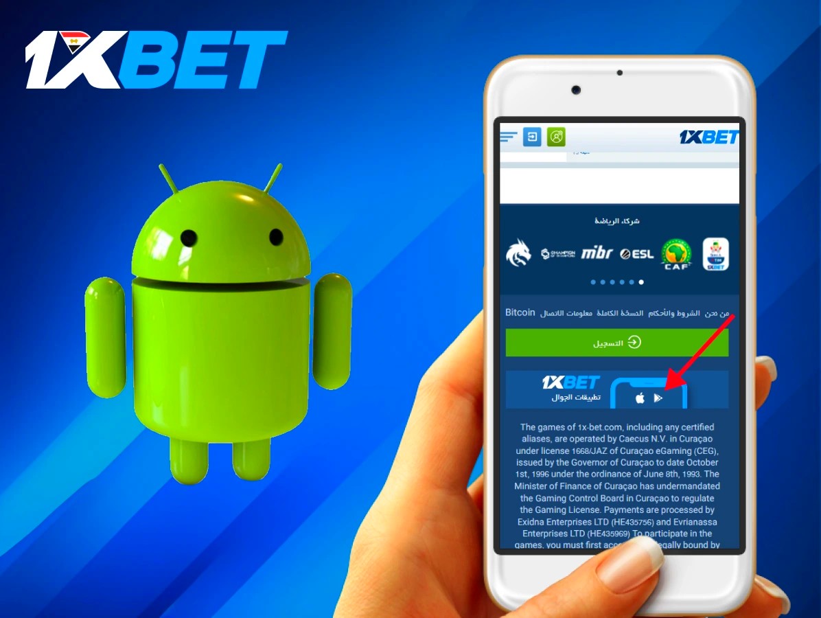 تحميل تطبيق 1xBet