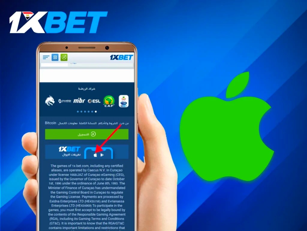 تحميل تطبيق 1xBet