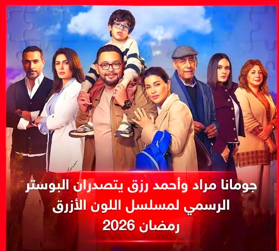 مسلسل اللون الأزرق