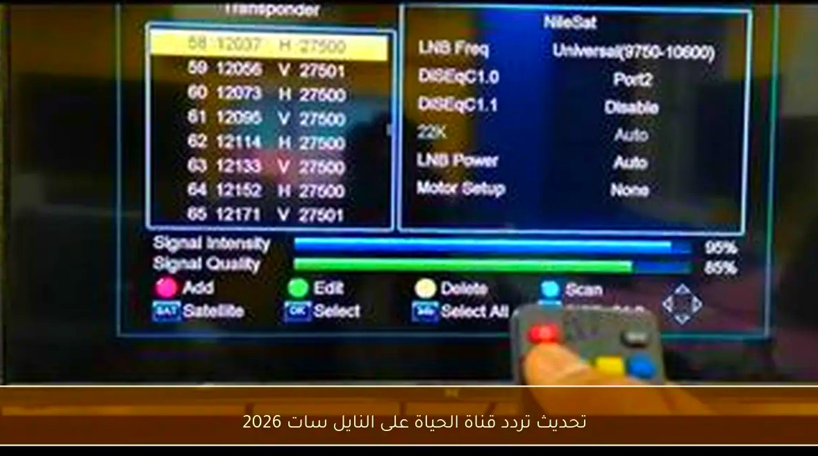 ضبط تردد قناة الحياة