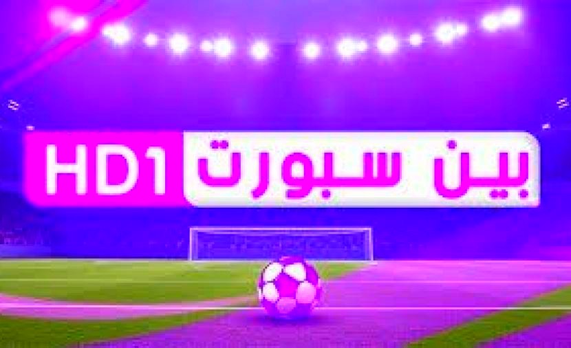 قناة beIN Sports HD1
