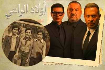 مسلسل أولاد الراعي