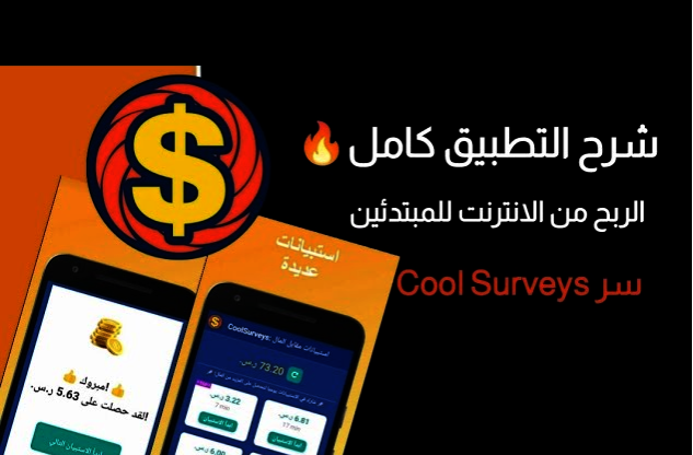تحميل برنامج CoolSurveys