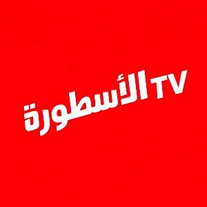 تحميل تطبيق الأسطورة TV